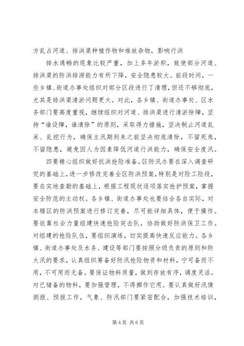 区长在全区防汛会上的讲话.docx