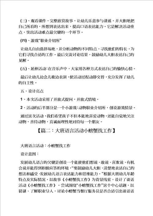 大班小螃蟹找工作教案