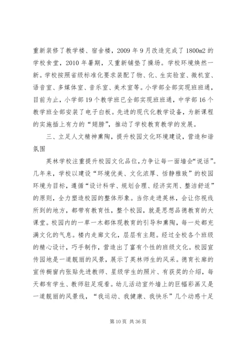 共创安全文明校园构建和谐育人环境.docx