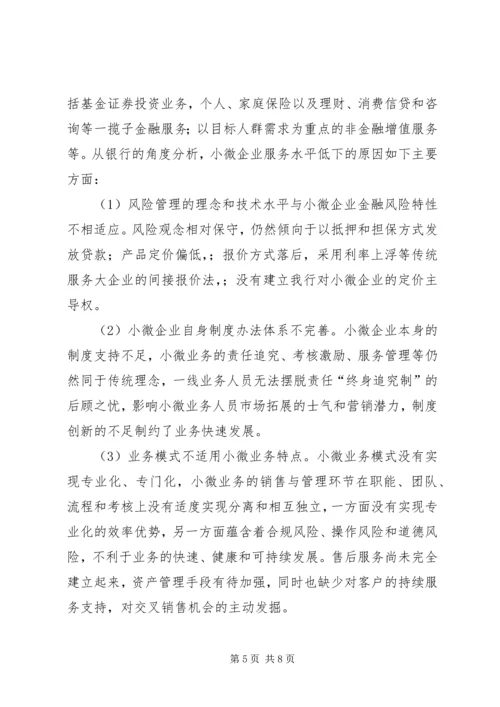 全国小微企业金融服务经验交流 (2).docx