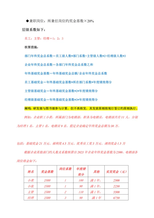 教育行业薪酬绩效管理制度.docx