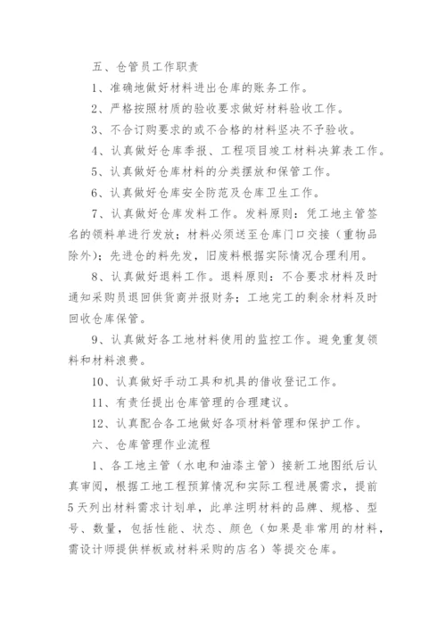 仓库管理制度流程.docx