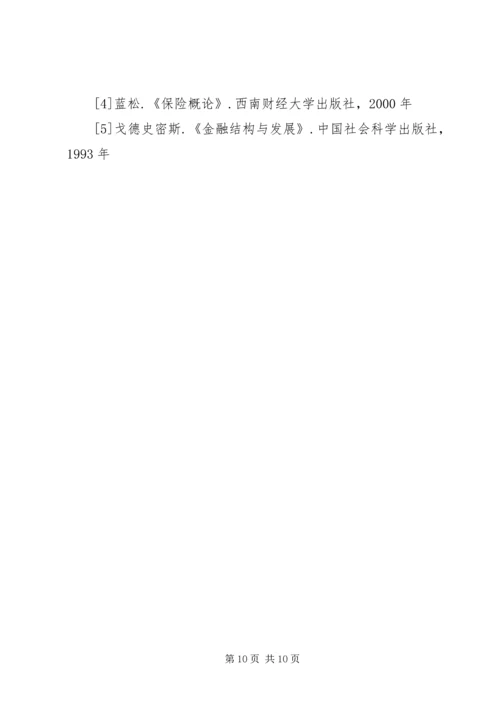 县金融业发展状况调研报告修改 (3).docx