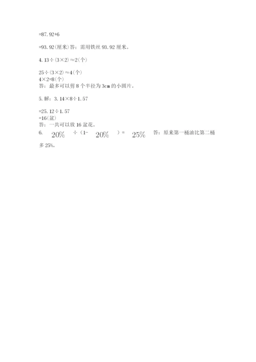 小学六年级数学上册期末考试卷附答案【黄金题型】.docx