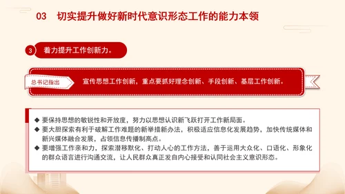 意识形态教育学习党课坚决做好新时代意识形态工作PPT