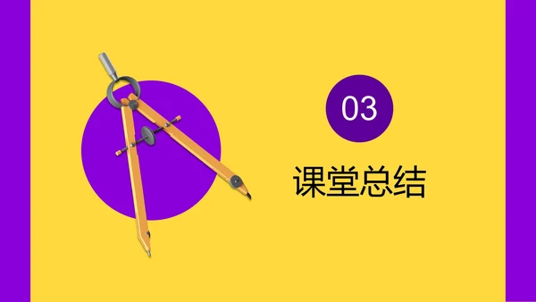 黄紫简约3D时尚精品教学课件PPT模板