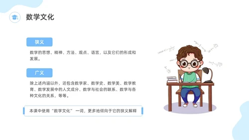 蓝色水彩插画数学文化主题班会PPT