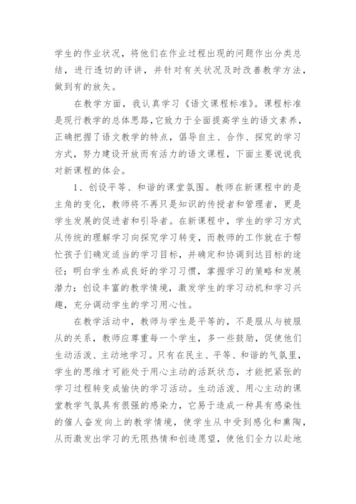 初中语文教师年度考核表个人工作总结.docx