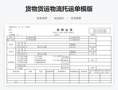 货物货运物流托运单模版