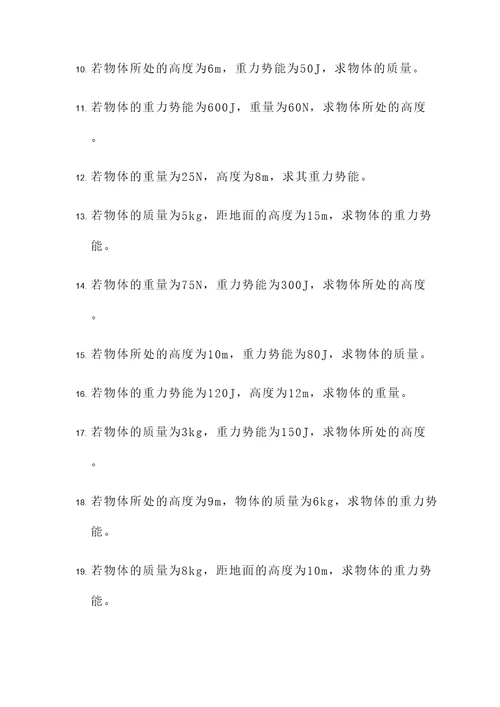 重力势能高中物理计算题