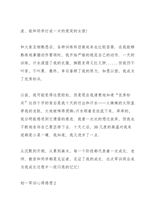 初一军训心得感想.docx