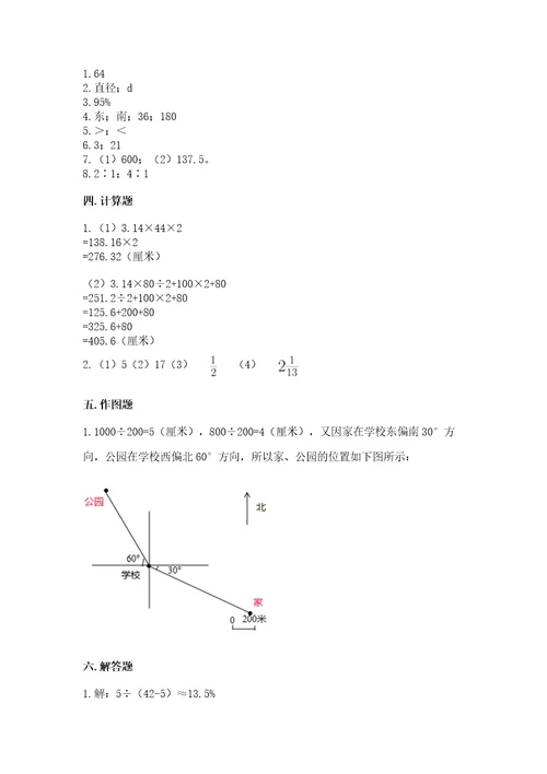 小学数学六年级上册期末卷附参考答案模拟题