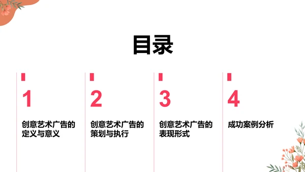 红色插画风创意艺术广告活动方案PPT模板