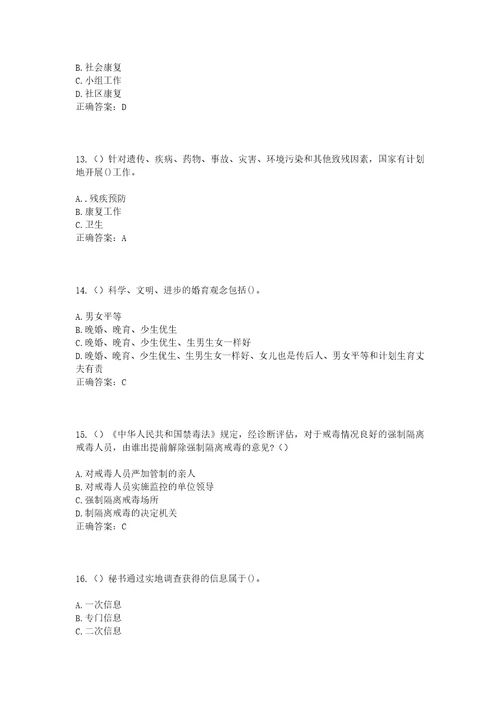 2023年北京市顺义区杨镇地区沙岭村社区工作人员考试模拟试题及答案