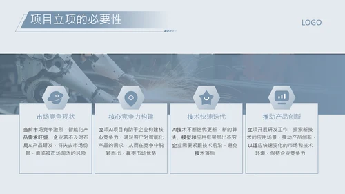 蓝灰色科技风AI产品研发项目PPT