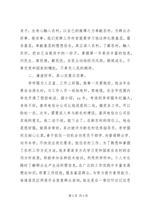 学习李克强事迹心得体会.docx