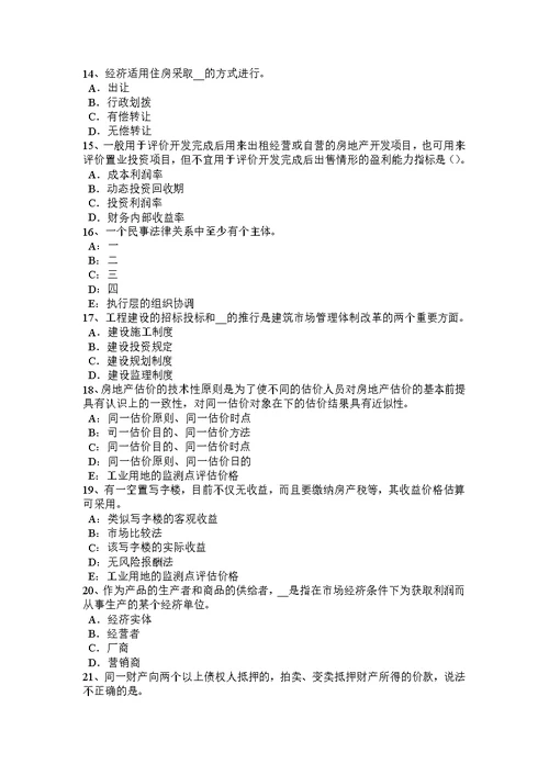 下半年湖南省房地产估价师房地产开发经营与管理知识房地产投资的分类考试试卷