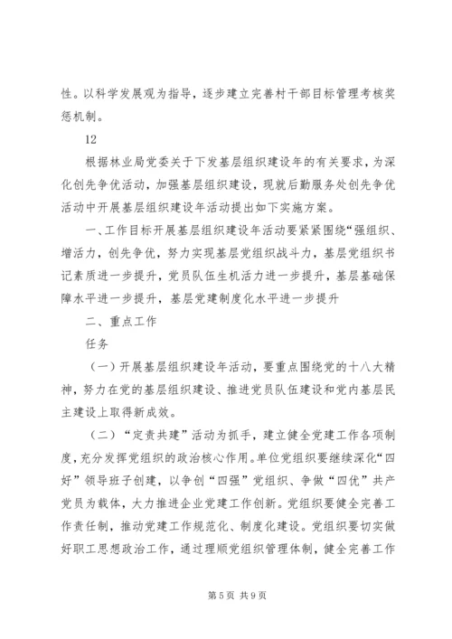 乡镇基层党政建设工作计划_1.docx