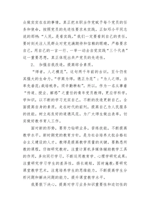 党章思想汇报_1.docx