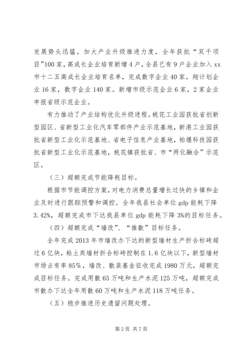 县经济委员会工作报告.docx