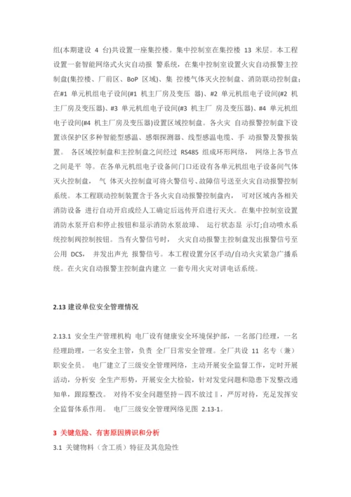 燃气电厂新建综合重点工程安全验收评价分析报告.docx