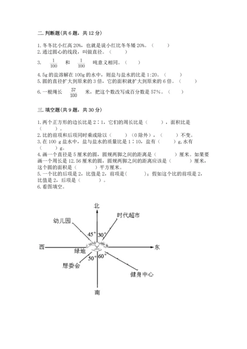 小学数学六年级上册期末测试卷含完整答案【全国通用】.docx