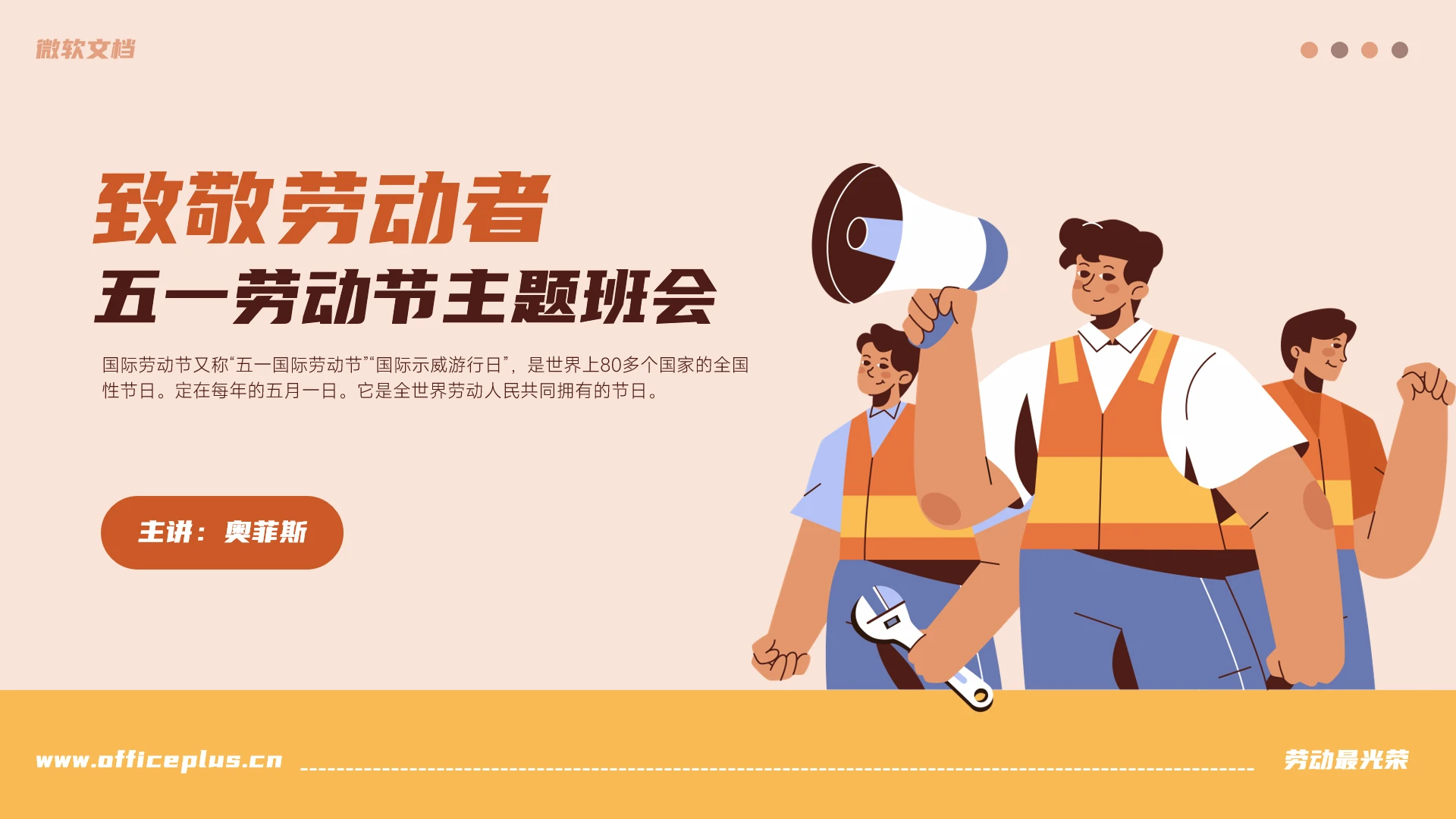 致敬劳动者五一劳动节主题班会PPT