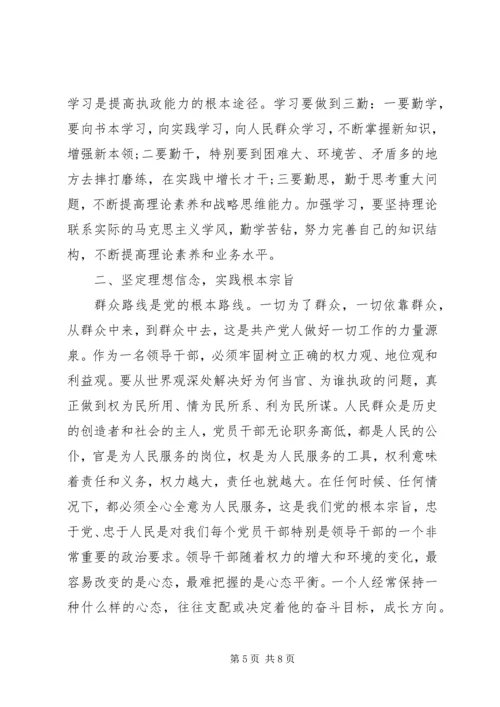 乡镇干部廉政党课讲稿材料两篇.docx