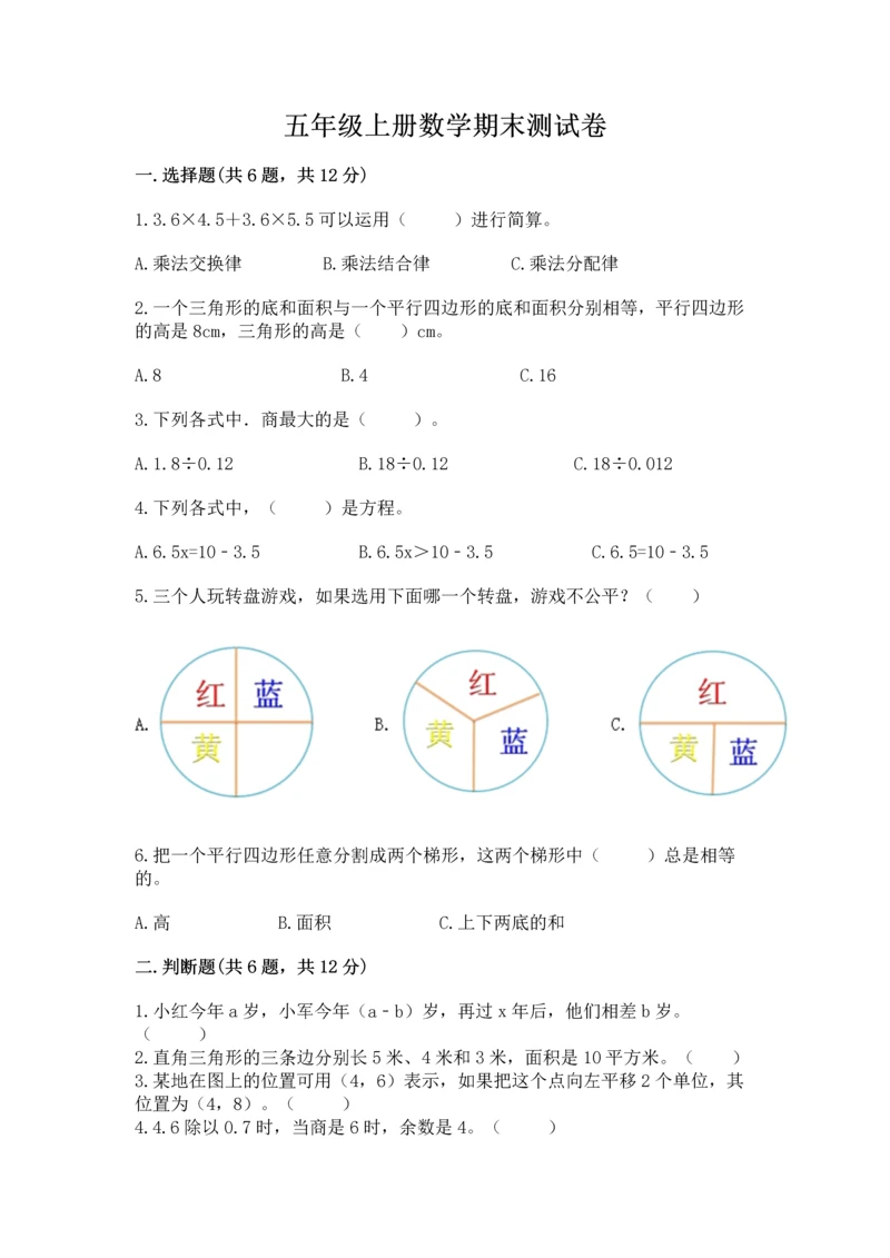 五年级上册数学期末测试卷附参考答案【黄金题型】.docx