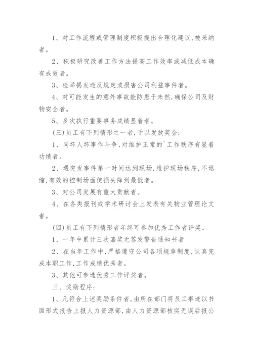 公司保安管理制度_3.docx