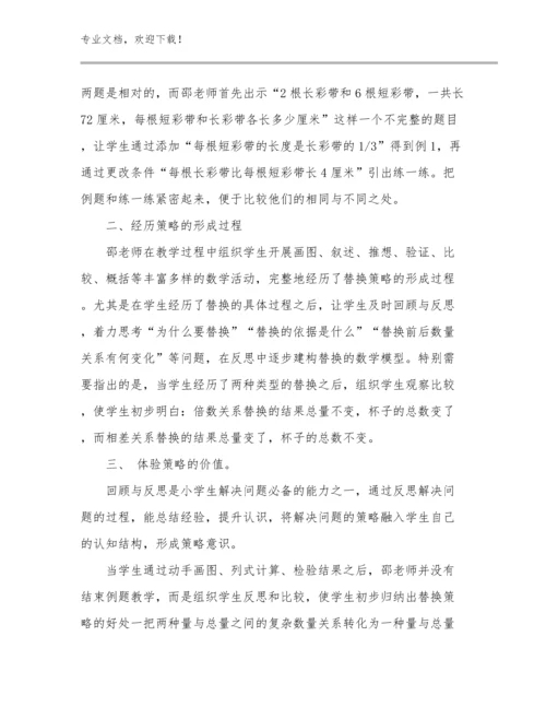 2023教育高质量发展教师心得体会优选例文22篇合集.docx