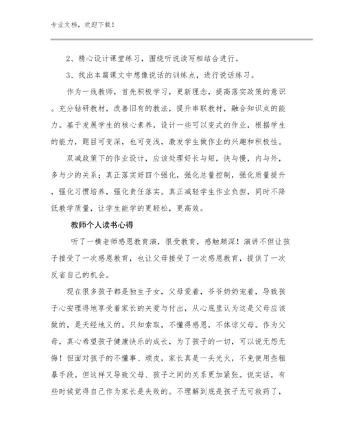 教师个人读书心得例文5篇合辑.docx