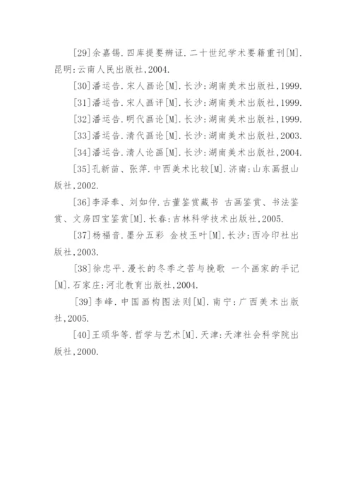 美术教育论文参考文献精选.docx