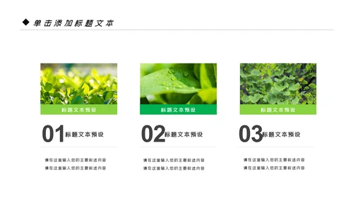 绿色清新生态文明环保低碳和谐社区PPT模板