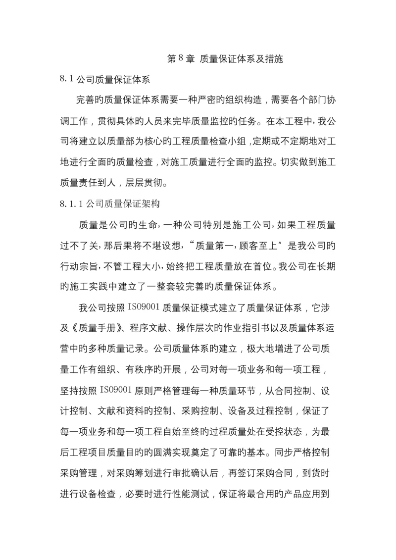 保证综合施工质量及安全的重点技术综合措施.docx