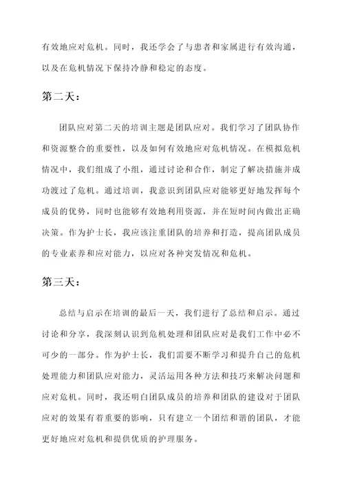 护士长考试培训心得