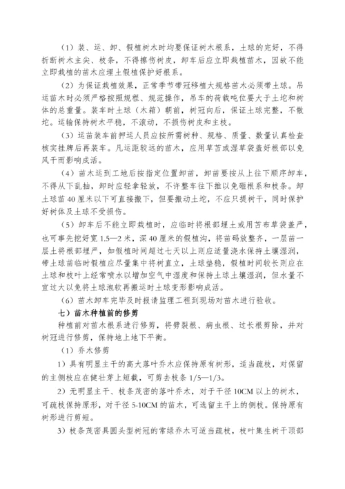 绿化工程施工方案及技术措施.docx