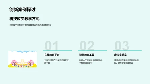 科技驱动教育创新报告PPT模板