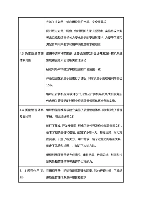 质量管理标准体系软件及系统集成全条款审核记录.docx