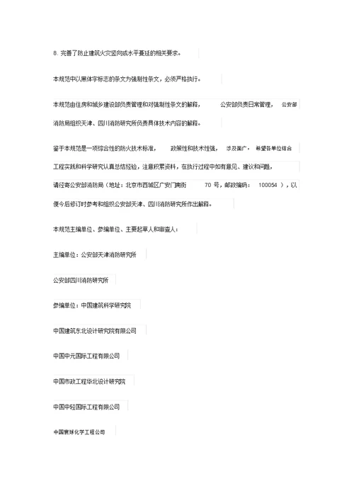 建筑设计防火规范gb5001620142018年版