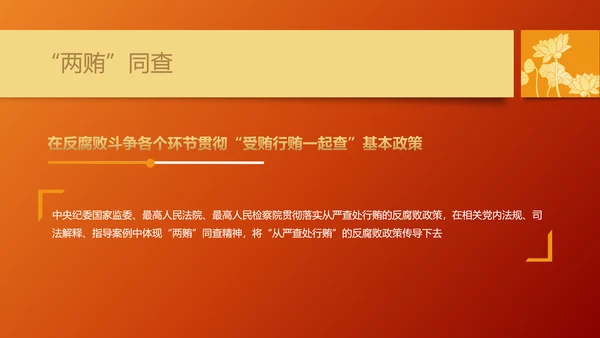 青春倡廉正风腐败反腐廉政PPT模板