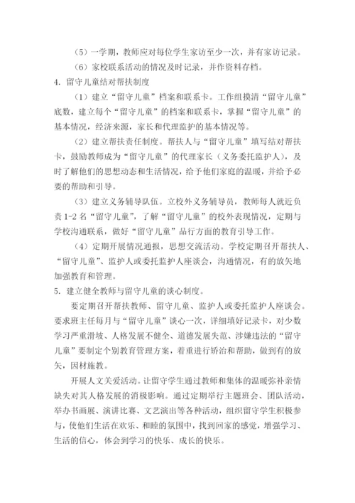 中小学校关爱留守儿童工作方案三篇.docx