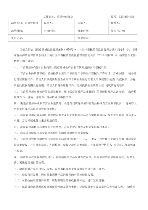 医疗器械经营质量管理制度及工作程序(完整版).docx