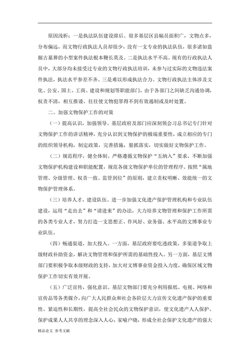 试论文物保护过程中存在的矛盾问题及对策