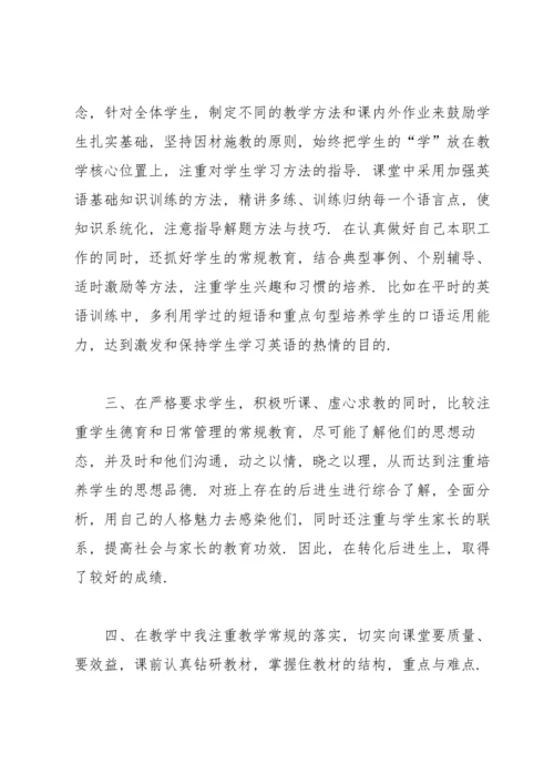 英语教师年度考核个人总结1200字.docx