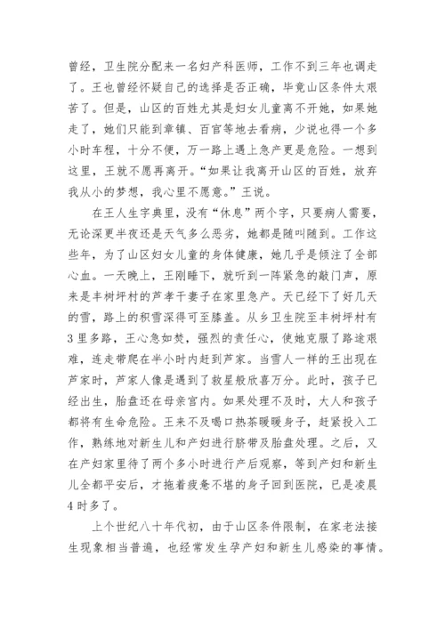 医疗先进人物个人工作事迹（精选7篇）.docx