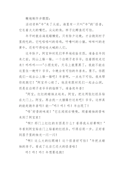 《过年》中班语言活动教案.docx