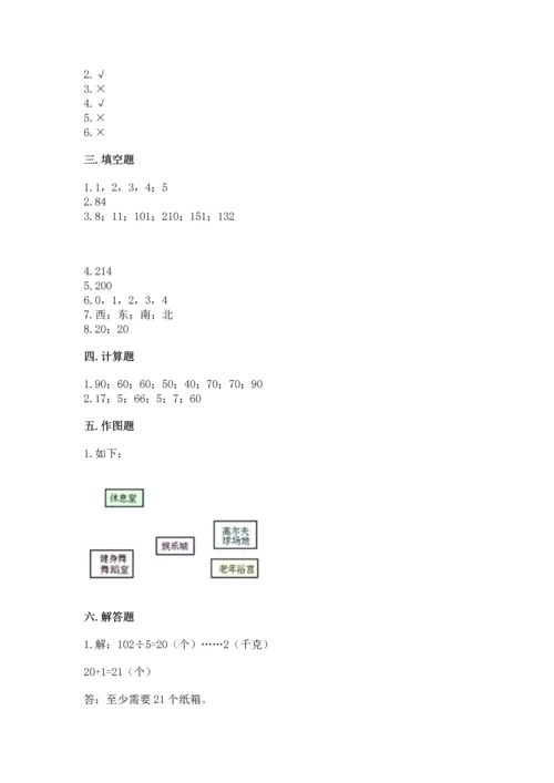 人教版三年级下册数学期中测试卷精品（模拟题）.docx