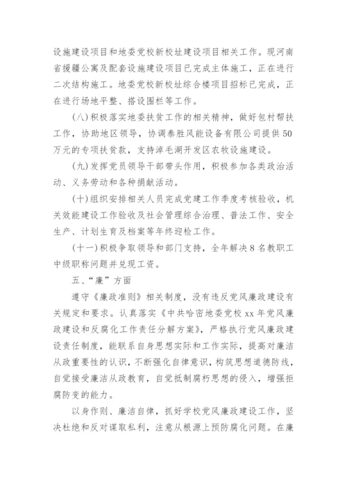 教学副校长德能勤绩廉工作的述职报告.docx