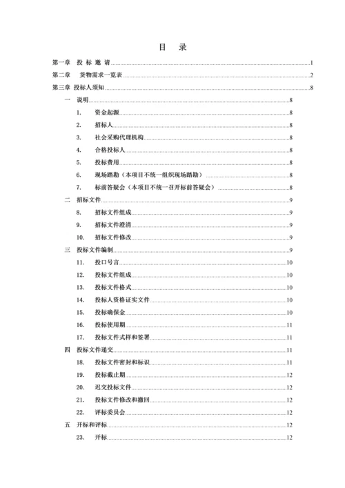 国内货物采购招标文件模板.docx